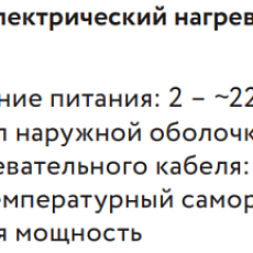 Саморегулирующаяся электрическая нагревательная лента  17 ВСК-Ф-2