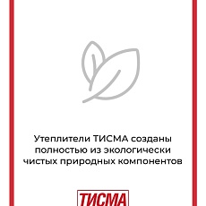 Кнауф ТИСМА TS 038 100*600*1300 /8п/0.624м3/6,24м2/40 под.